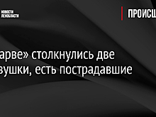 На «Нарве» столкнулись две легковушки, есть пострадавшие