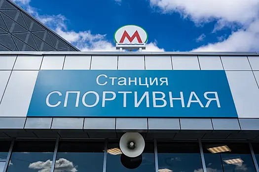 Открытие к лету: в Новосибирске окончили работы на станции метро «Спортивная»