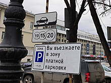 Москвич не успел оплатить парковку из-за остановки инспектором и получил штраф с камеры