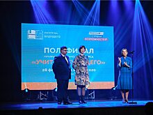 Две команды из Красноярского края вышли в финал конкурса «Учитель будущего»