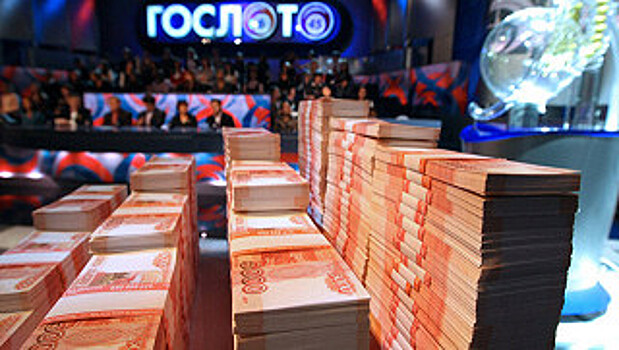 Житель Новосибирска выиграл в лотерею 300 миллионов