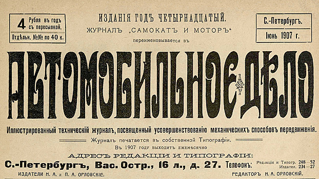 Электромобили и дизельные моторы: все новинки 1907 года
