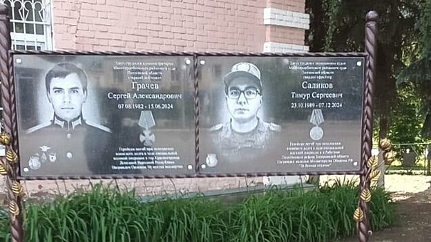 В Малой Сердобе почтили память 2 бойцов, погибших на СВО