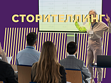 Что такое сторителлинг и зачем он нужен. Объясняем простыми словами