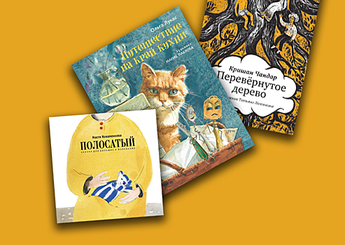 8 новых детских книг декабря