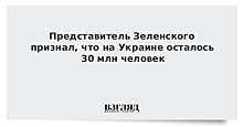 Всего ничего: Названо число оставшихся на Украине