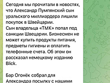Бар собрал посылку для попавшего под санкции сына Пумпянского