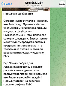 Бар собрал посылку для попавшего под санкции сына Пумпянского