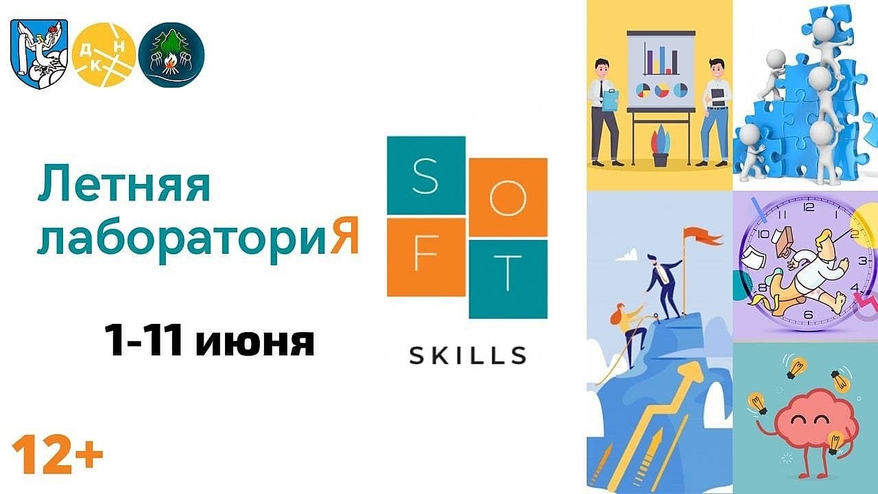 ВоГУ приглашает вологодских школьников в «Летнюю лабораторию Soft Skills»