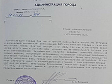 В Златоусте продают письмо экс-мэра Мальцева бывшему губернатору Соловьеву