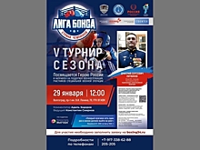 В Волгограде пройдет турнир по боксу в честь героев СВО