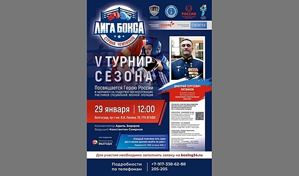 В Волгограде пройдет турнир по боксу в честь героев СВО