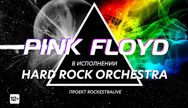 Хиты Pink Floyd прозвучат в Нижнем Новгороде 15 октября