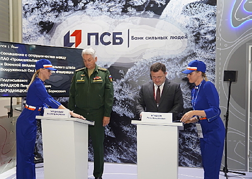 ВАГШ и Промсвязьбанк заключили соглашение о сотрудничестве