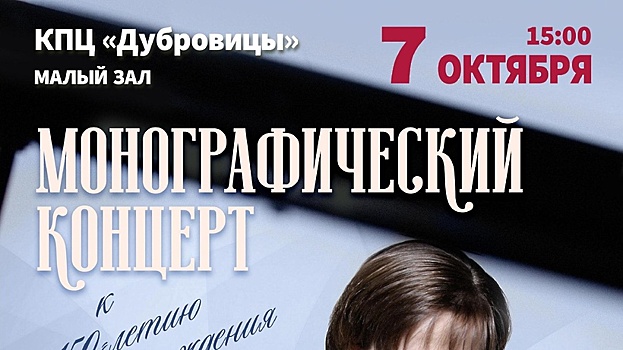 В Подольске 7 октября пройдет концерт в честь дня рождения Сергея Рахманинова