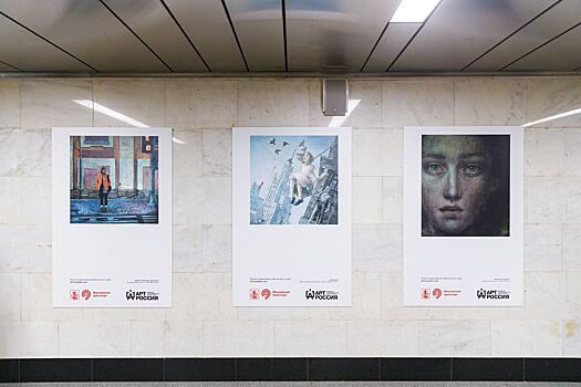 В метро открылась выставка современного искусства «Арт Россия»