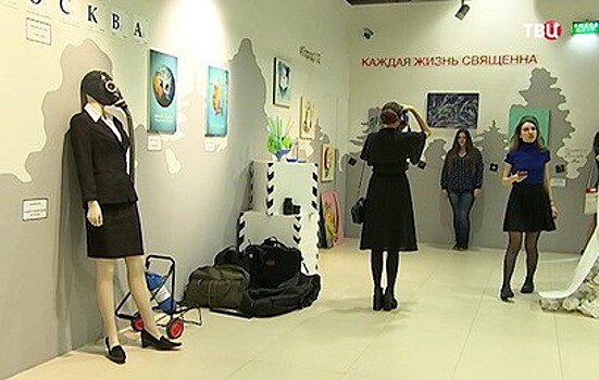 В Москве открылась выставка социальной рекламы "За безопасный город"