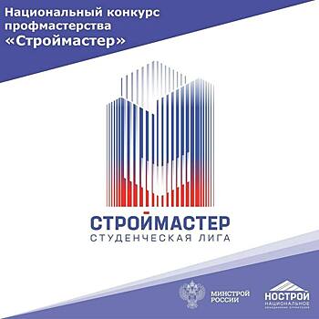 Кировские студенты вошли в число лучших по итогам Национального конкурса  профессионального мастерства в сфере строительства