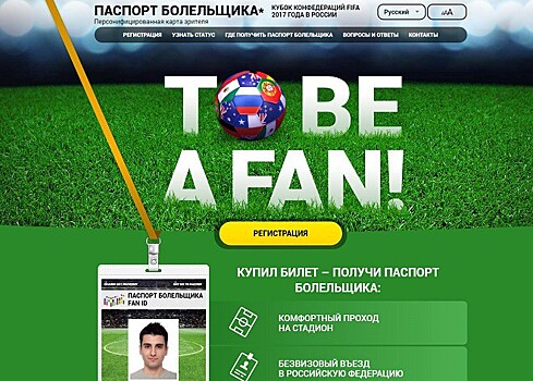 Почта России начала доставку паспортов болельщиков Кубка конфедераций — 2017