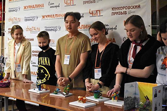 Почти юбилейный: для юнкоров Челябинской области прошел фестиваль «Журналина-29»