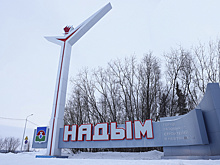Стало известно, какие преображения ждут Надым в 2025 году