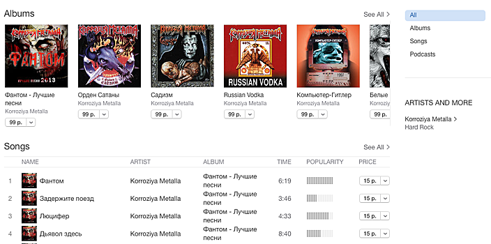 В iTunes заблокировали "Коррозию Металла"