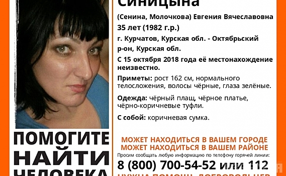Курская область. Пропала 35-летняя женщина