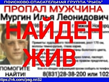 Пропавший Илья Мургин найден в Нижнем