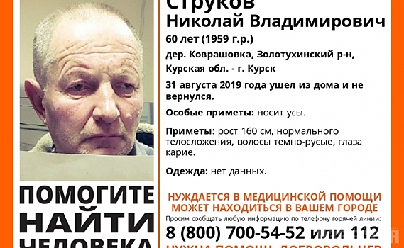 В Курской области ищут пропавшего пенсионера
