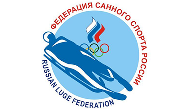 Федерация санного спорта России подведет итоги выступления саночников в олимпийском сезоне