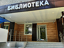 В Чебоксарах откроется библиотека нового поколения