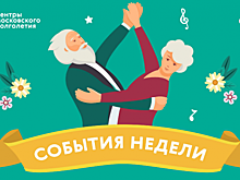 Досуговые мероприятия запланировали в ЦМД «Бирюлево Западное»
