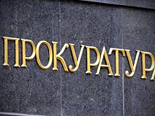 В Удмуртии назначили нового природоохранного межрайонного прокурора