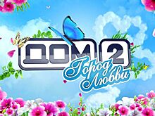Самые скандальные участники «Дома 2»