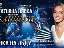 Премьера балета «Золушка» с Татьяной Навкой состоится на фестивале в Москве 25 декабря