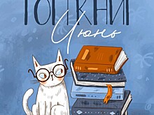 Специалисты ОКЦ ЮЗАО подготовили топ-5 самых популярных книг по итогам июня