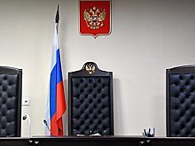 Экс-зампреду российского банка дали четыре года за хищение 561 миллиона рублей