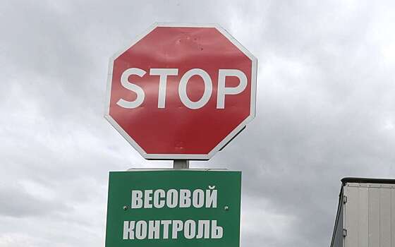 Сергей Когогин:  «Дорожные монстры» — это не потребность экономики, а отсутствие контроля