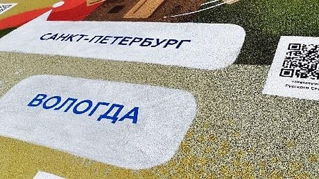 Маршрут «Жемчужины Русского Севера», пролегающий через Вологду, вошел в большую карту России, нарисованную на асфальте