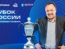 РФС и Газпромбанк представляют авторскую программу «Кубок России с Виктором Гусевым»