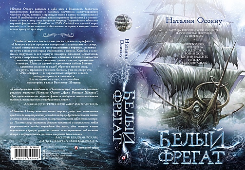 Что почитать: «Хладные легионы» Ричарда Моргана и «Белый Фрегат» Наталии Осояну