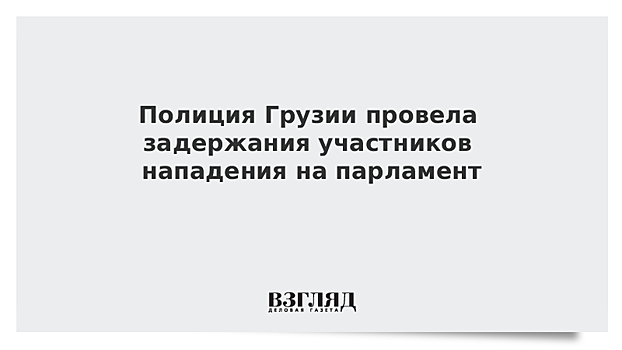 Глава МВД Грузии дал показания по делу о разгоне митинга в Тбилиси 20 июня