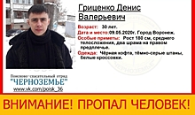В Воронеже пропал 30-летний мужчина в черной кофте, серых штанах и белых кроссовках