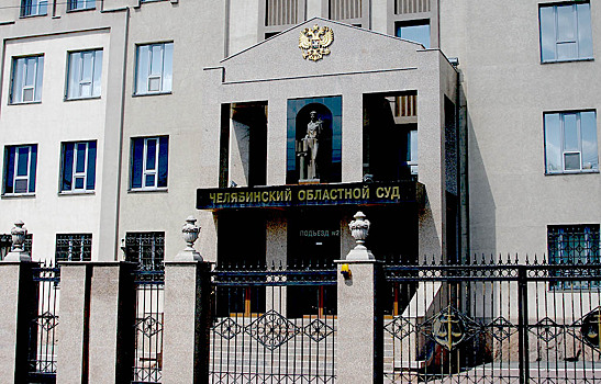 В Челябинской области избрали представителей органов судейского сообщества