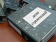 Уголовные дела против застройщиков. Вторая половина февраля 2018 г.