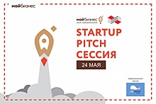 Лучший проект по итогам Startup Pitch-сессии представит свою технологию московским инвесторам