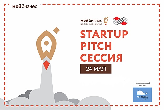 Лучший проект по итогам Startup Pitch-сессии представит свою технологию московским инвесторам