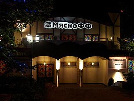 Ресторан "Мяснофф" уходит с Самарской набережной