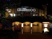 Ресторан "Мяснофф" уходит с Самарской набережной