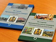 Архангельские школьники получат книги по истории Поморья